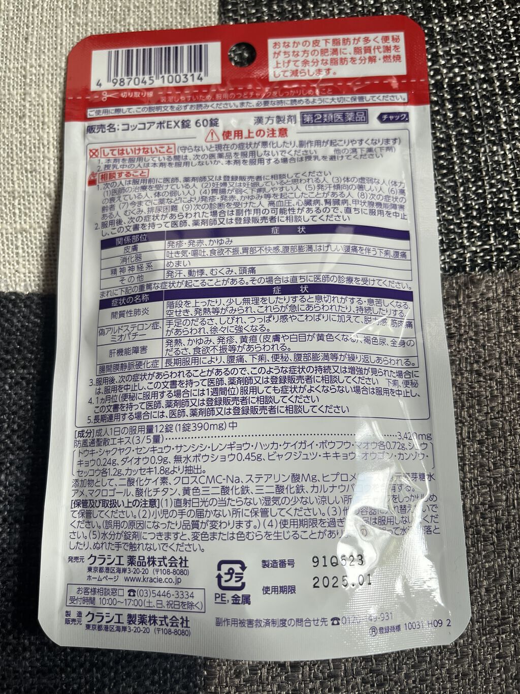 コッコアポEX錠（医薬品）/クラシエ薬品/その他を使ったクチコミ（2枚目）