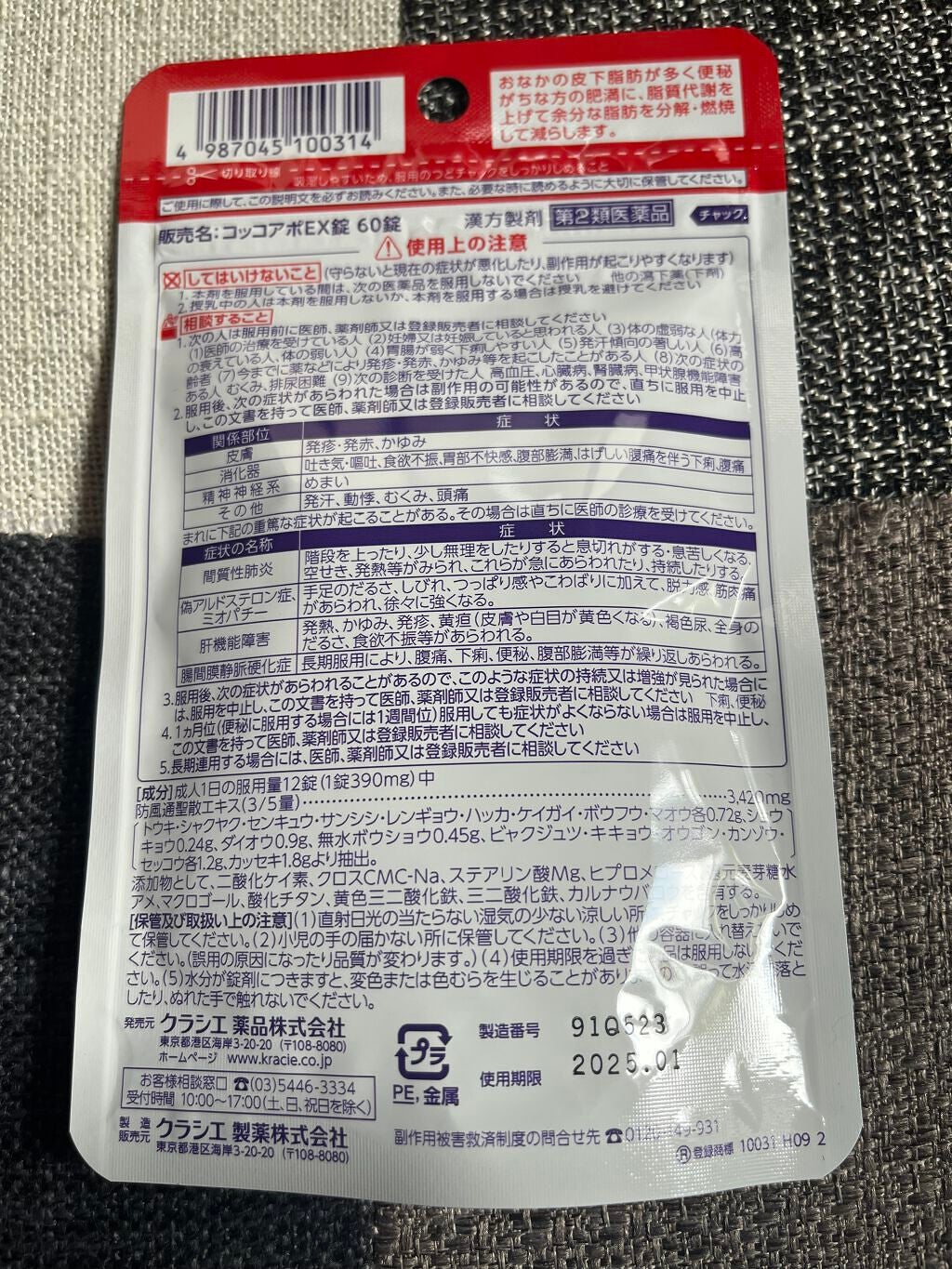 コッコアポEX錠(医薬品)/クラシエ薬品/その他を使ったクチコミ(2枚目)