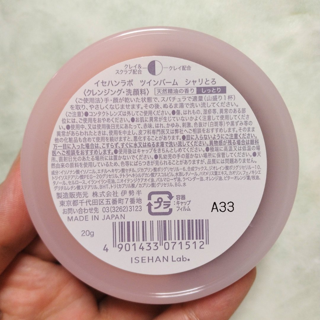 ツインバーム ザクとろ/ISEHAN Lab./クレンジングバームを使ったクチコミ（3枚目）