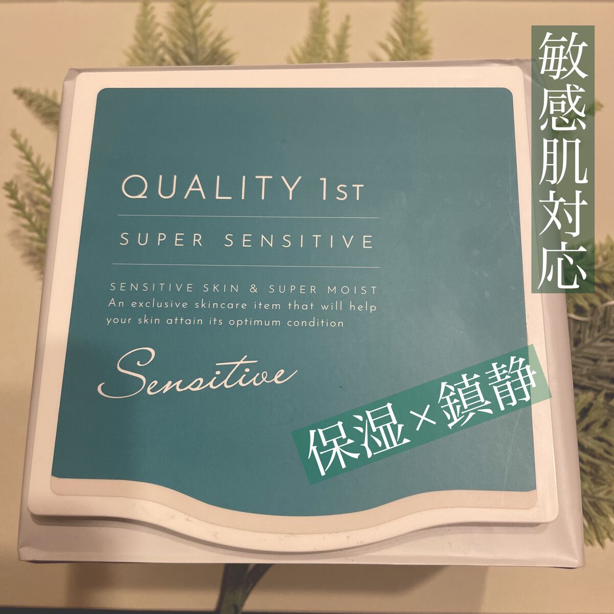 オールインワンシートマスク センシティブマスク/クオリティファースト/シートマスク・パックを使ったクチコミ(1枚目)