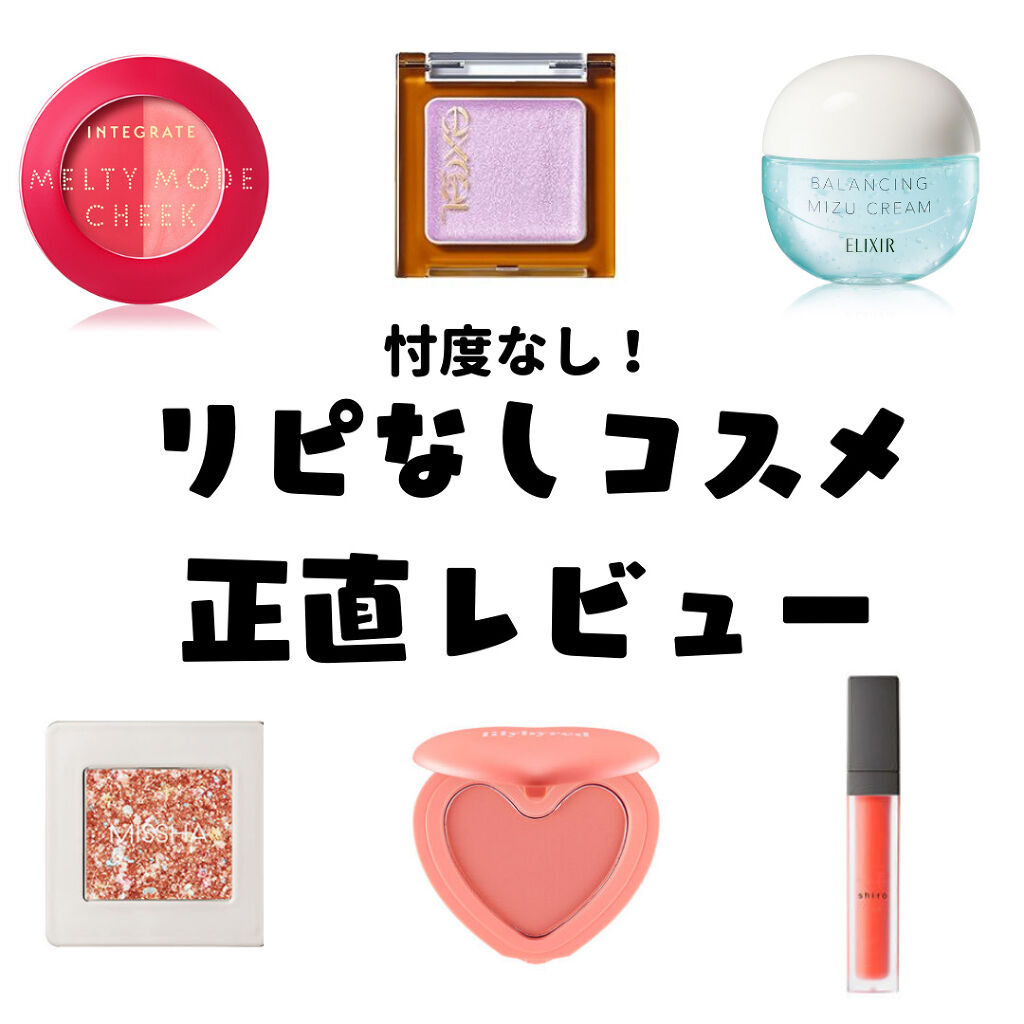 メルティーモードチーク/インテグレート/ジェル・クリームチークを使ったクチコミ（1枚目）