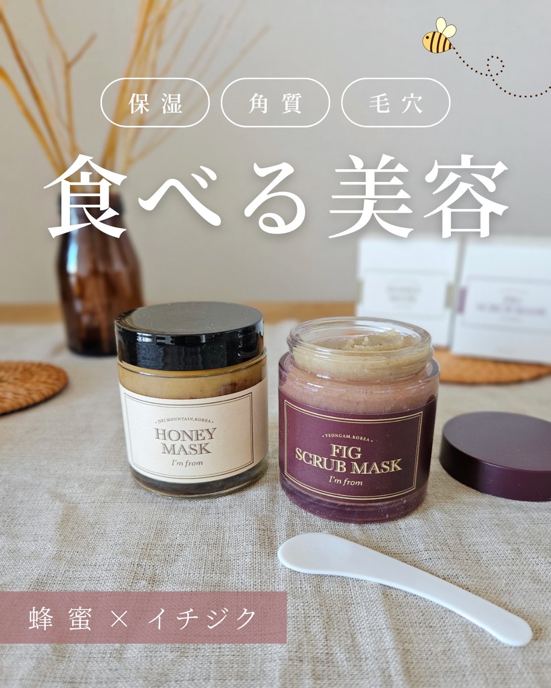 ハニーマスク/I'm from/洗い流すパック・マスクを使ったクチコミ（1枚目）