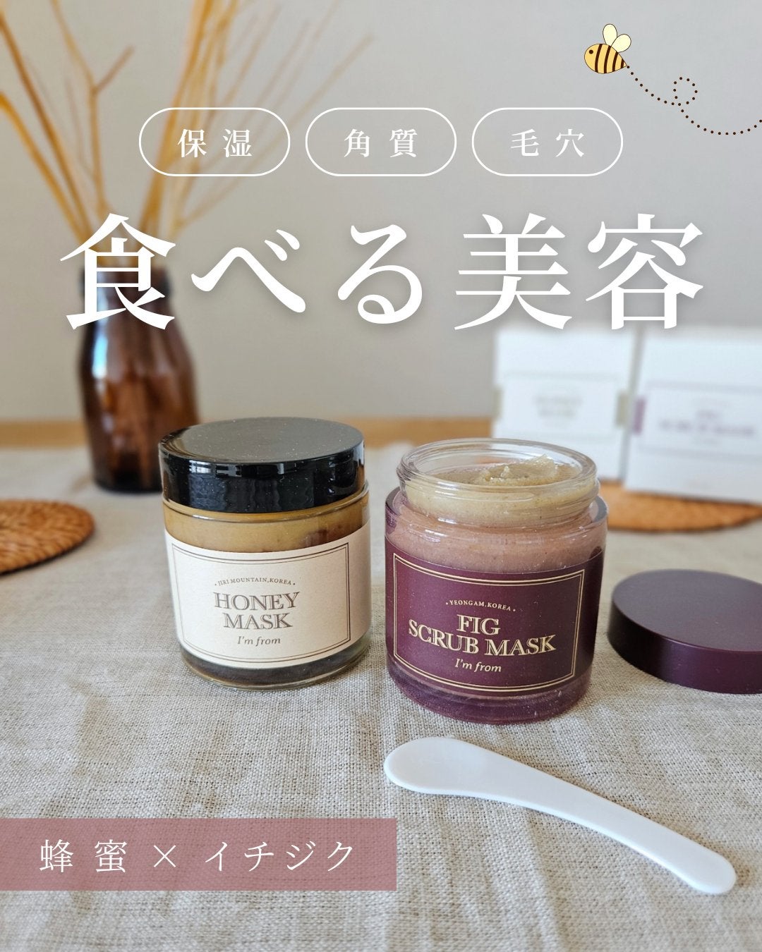 ハニーマスク/I'm from/洗い流すパック・マスクを使ったクチコミ(1枚目)