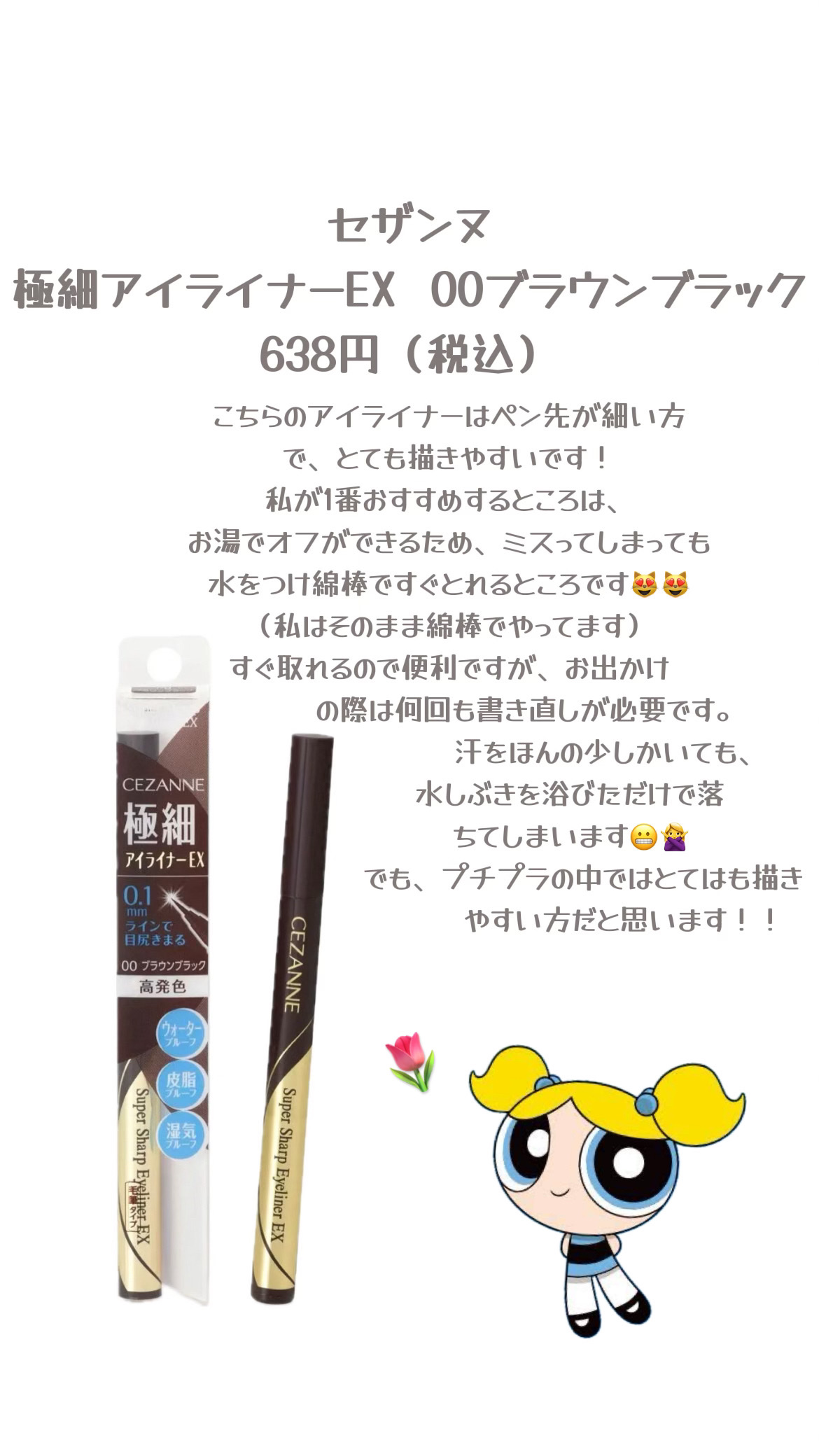 極細アイライナーEX/CEZANNE/リキッドアイライナーを使ったクチコミ（3枚目）