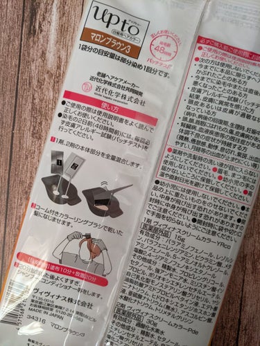 DAISO up to クリームヘアカラーのクチコミ「#DAISO
#up to
#アップトゥー

ヘアカラー
部分染め
1回分

前から気になって.....」（3枚目）