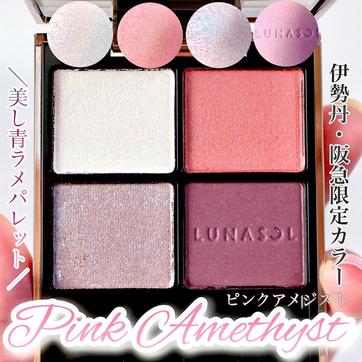 アイカラーレーション/LUNASOL/アイシャドウパレットを使ったクチコミ(1枚目)