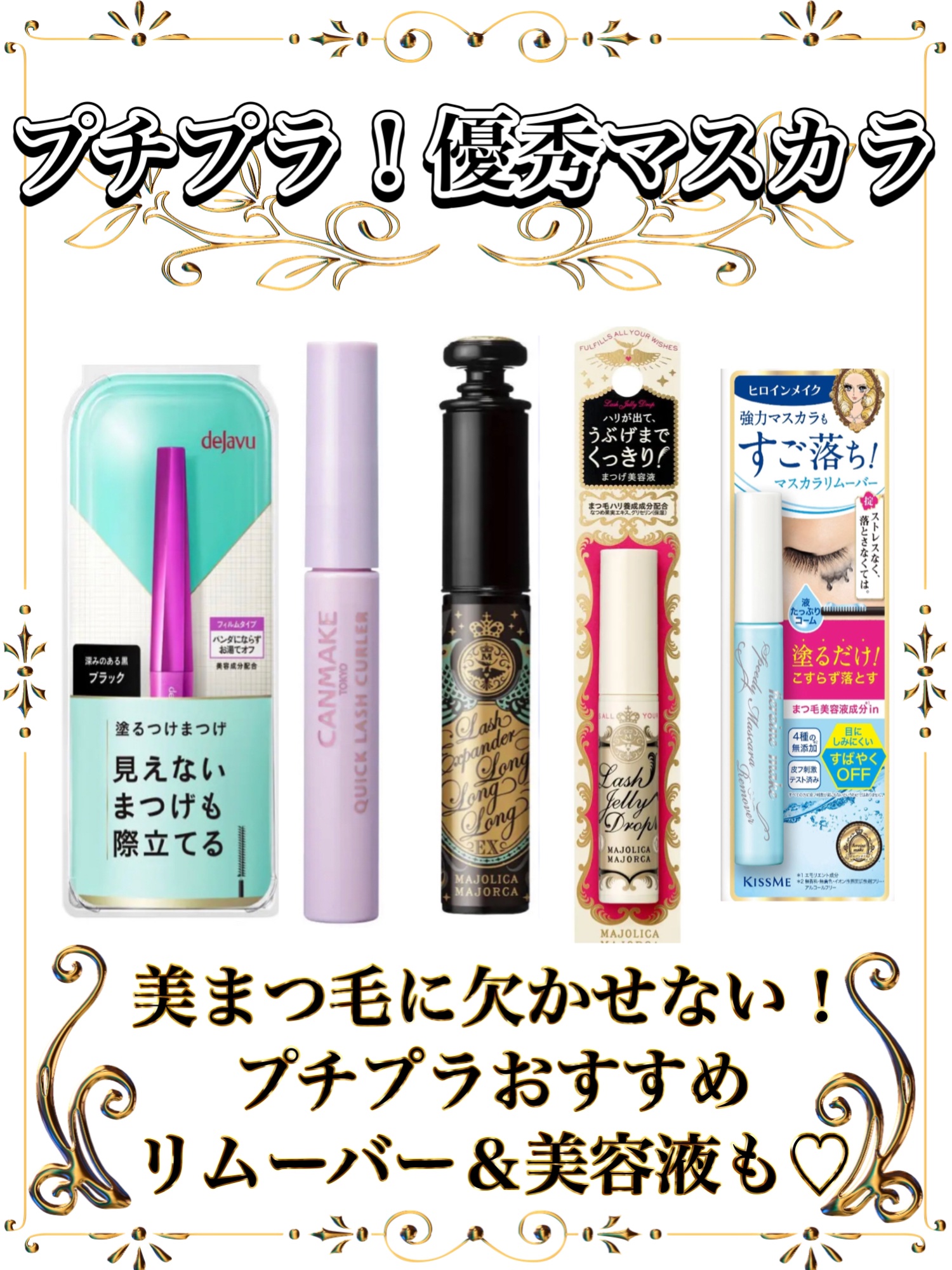 クイックラッシュカーラー/キャンメイク/マスカラ下地を使ったクチコミ（1枚目）