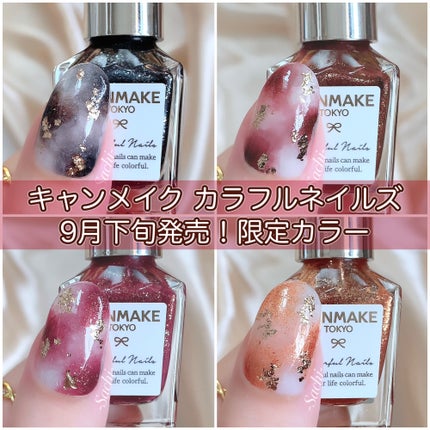 カラフルネイルズ/キャンメイク/マニキュアを使ったクチコミ(1枚目)