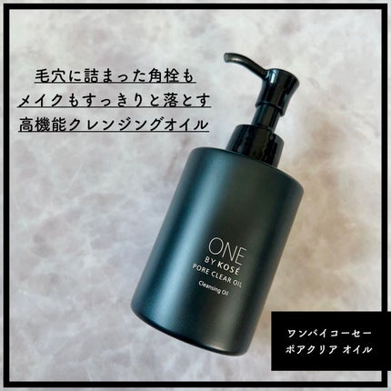 ポアクリア オイル/ONE BY KOSE/オイルクレンジングを使ったクチコミ(1枚目)