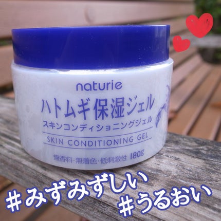 ハトムギ保湿ジェル(ナチュリエ スキンコンディショニングジェル)/ナチュリエ/美容液を使ったクチコミ(1枚目)