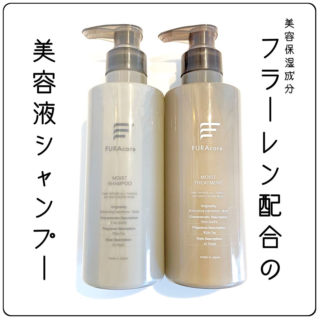 モイストシャンプー/トリートメント/FURAcare/市販シャンプーを使ったクチコミ(2枚目)