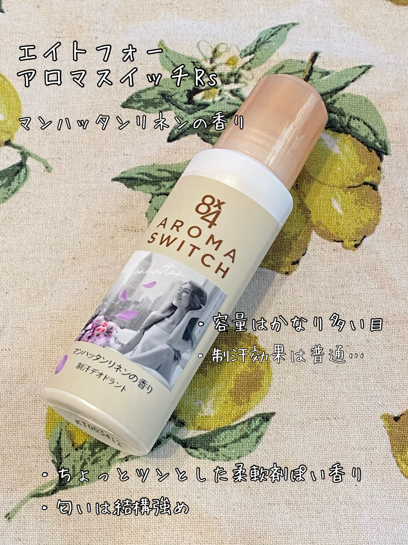 8x4 アロマスイッチ ロールオン マンハッタンリネンの香り/8x4/デオドラント・制汗剤を使ったクチコミ(1枚目)