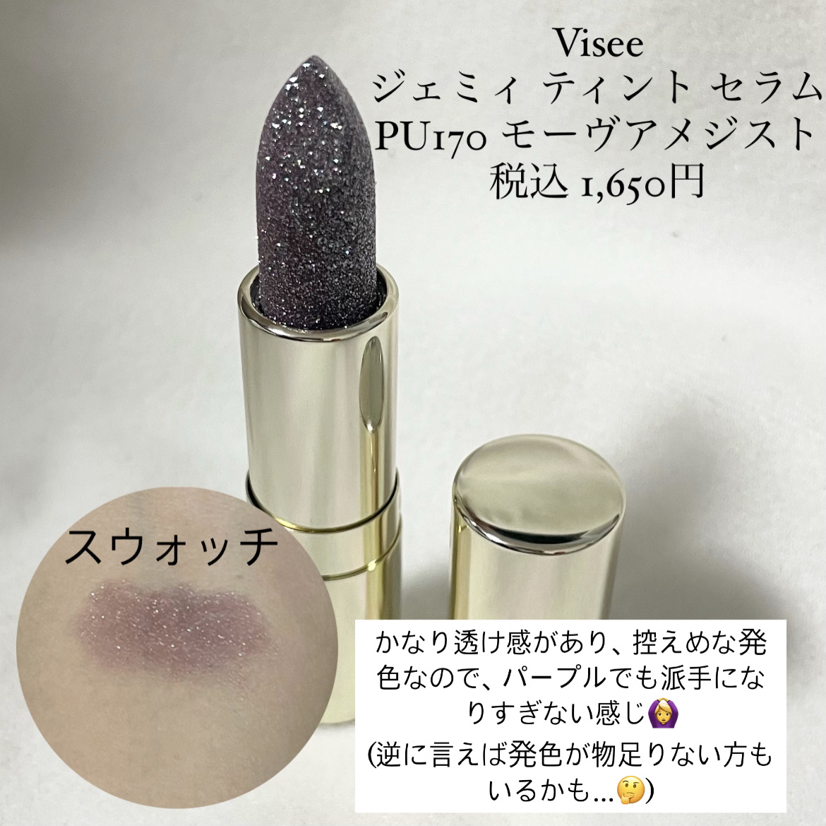 ジェミィ ティント セラム/Visée/リップティントを使ったクチコミ（2枚目）