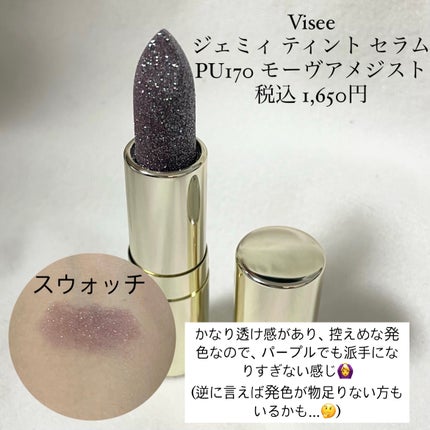 ジェミィ ティント セラム/Visée/リップティントを使ったクチコミ(2枚目)