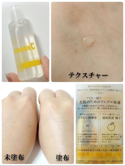 美肌のひとさじ調美料原液ビタミンC導入液x柚子/@cosme nippon/美容液を使ったクチコミ(2枚目)