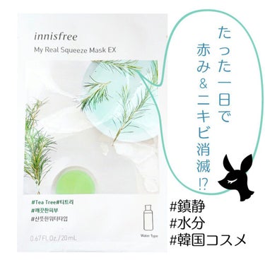 マイリアル スクイーズ マスクシート/innisfree/シートマスク・パックを使ったクチコミ（1枚目）