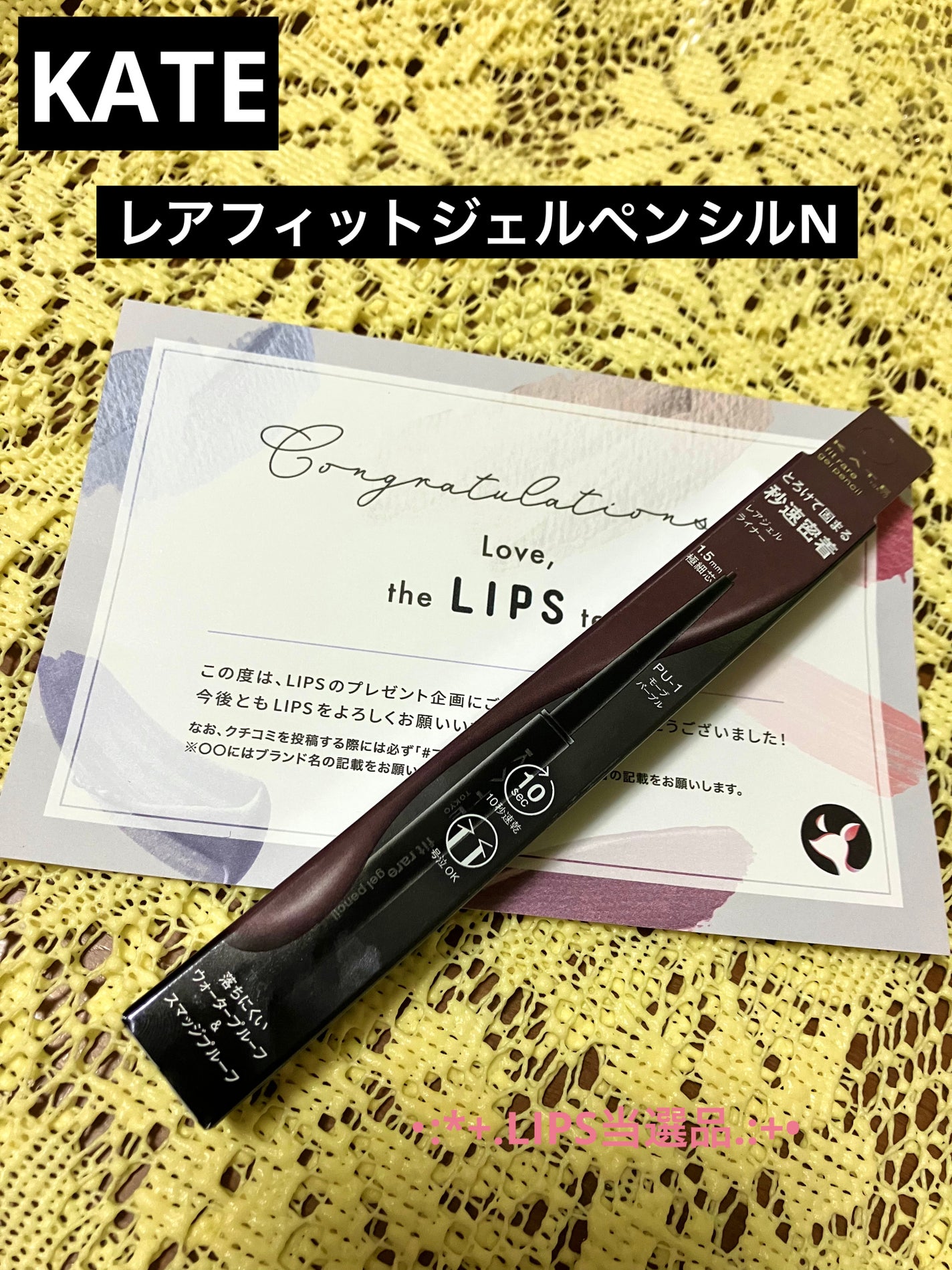 ã±ã€ã ã¬ã¢ãã£ãããžã§ã«ãã³ã·ã«N/KATE/ãžã§ã«ã¢ã€ã©ã€ããŒã䜿ã£ãã¯ãã³ãïŒ1æç®ïŒ