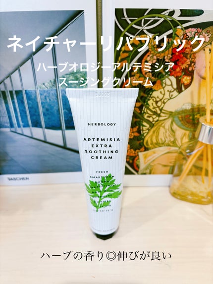 ハーブオロジーアルテミシアスージングクリーム/ネイチャーリパブリック/フェイスクリームを使ったクチコミ(1枚目)