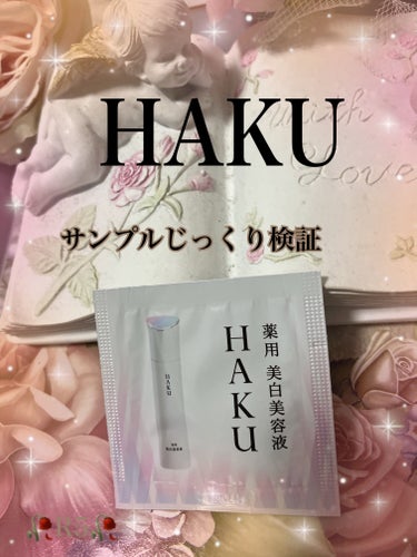 薬用 美白美容液ファンデ/HAKU/クリーム・エマルジョンファンデーションを使ったクチコミ（1枚目）