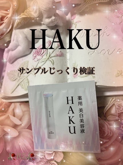 薬用 美白美容液ファンデ/HAKU/クリーム・エマルジョンファンデーションを使ったクチコミ(1枚目)