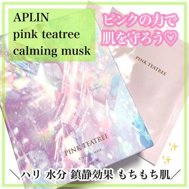 ピンクティーツリーマスクパック/APLIN/シートマスク・パックを使ったクチコミ（1枚目）