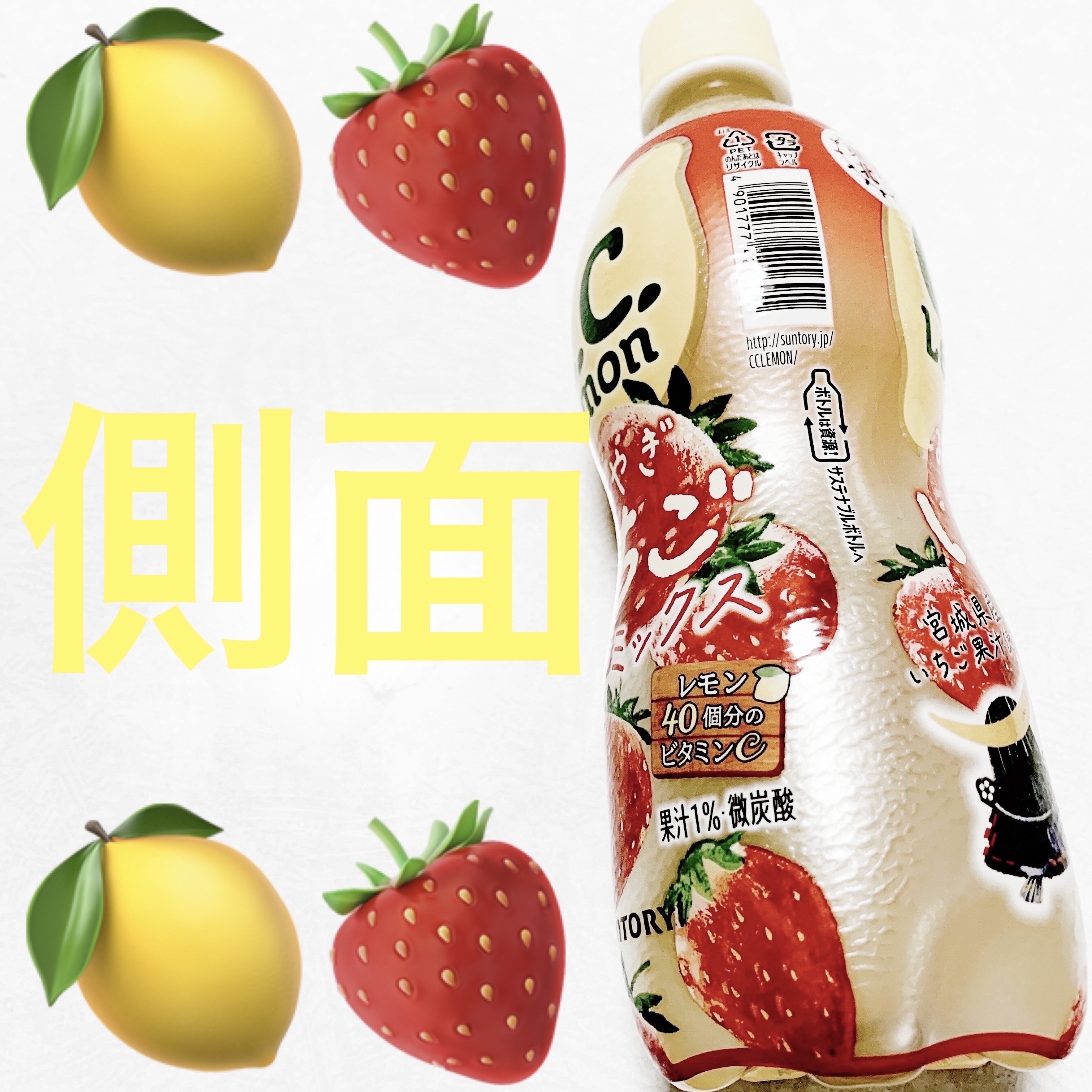 試してみた】サントリー C.C.レモン みやぎいちごのリアルな口コミ