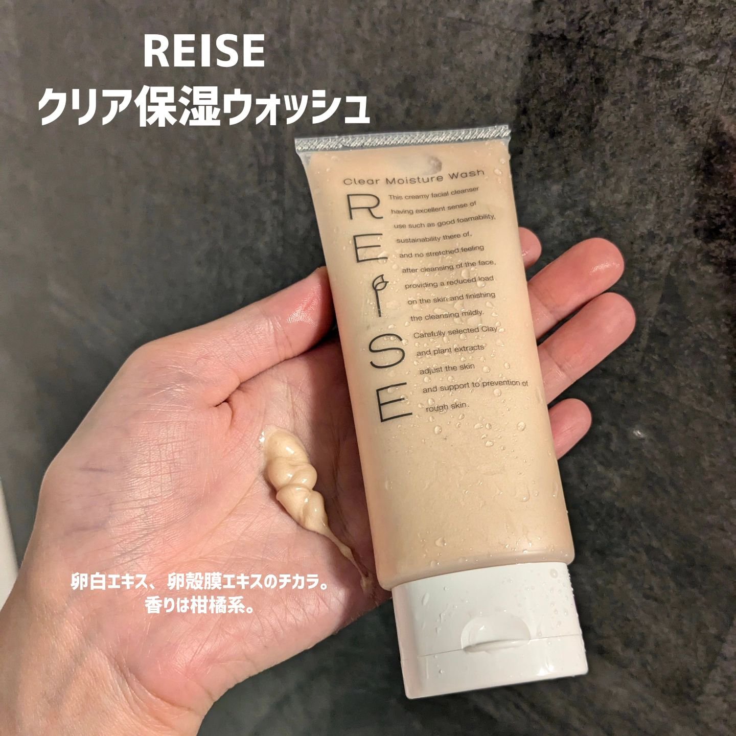 クリア保湿ウォッシュ/REISE/洗顔フォームを使ったクチコミ（1枚目）