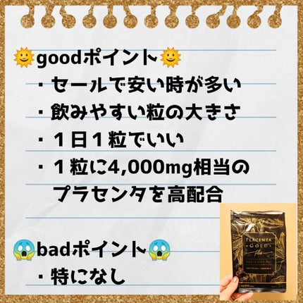プラセンタゴールドプラス/シードコムス/美容サプリメントを使ったクチコミ(2枚目)