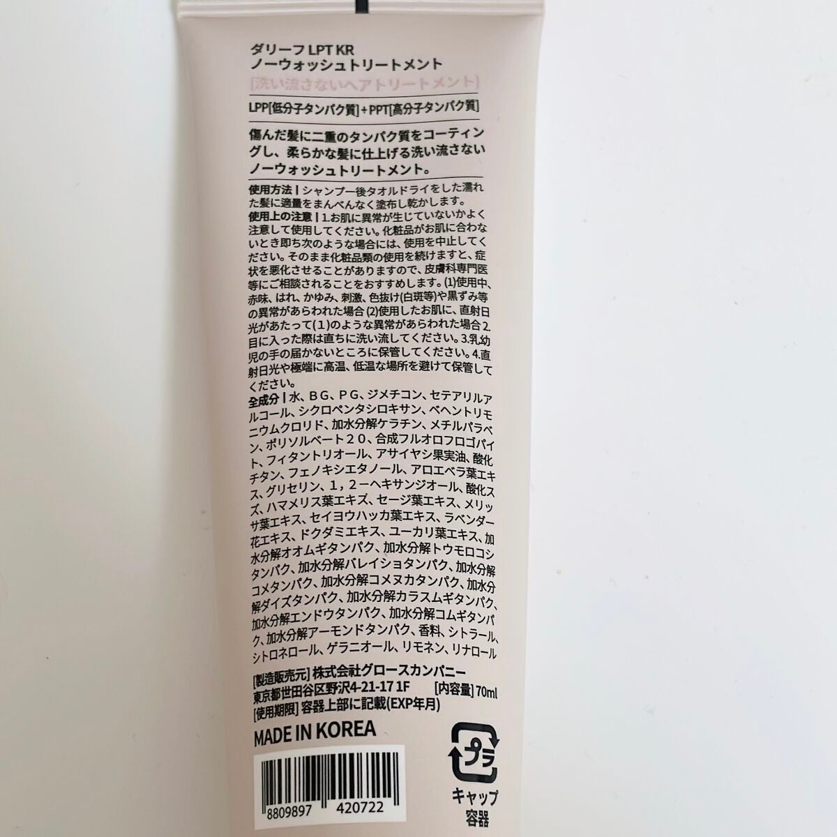 おもち on LIPS 「ダリーフの新作トリートメント✨洗い流さない柔らかなバームのよう..」(2枚目)