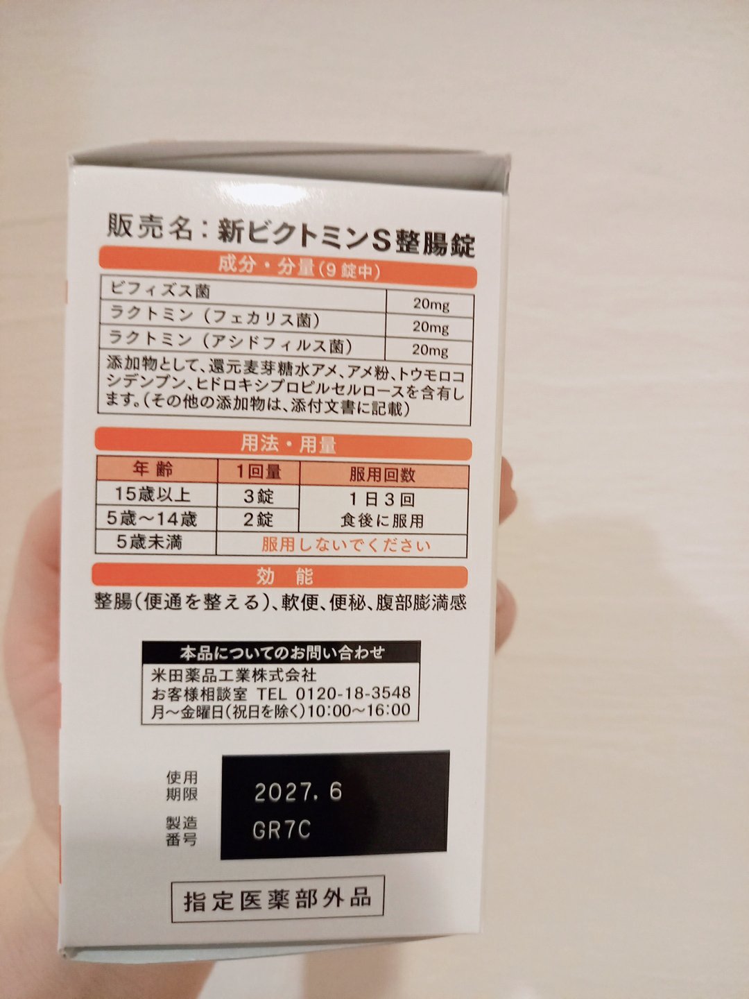 新ビクトミンS整腸剤/くらしリズム/健康サプリメントを使ったクチコミ（2枚目）