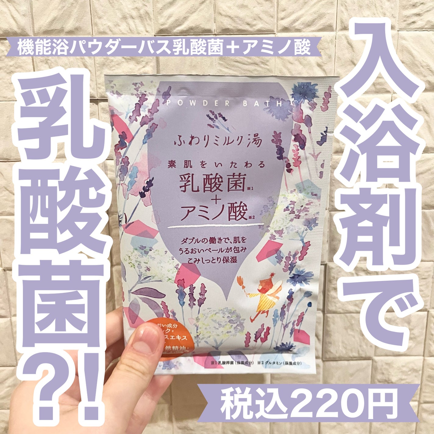 機能浴パウダーバス 乳酸菌+アミノ酸 charley