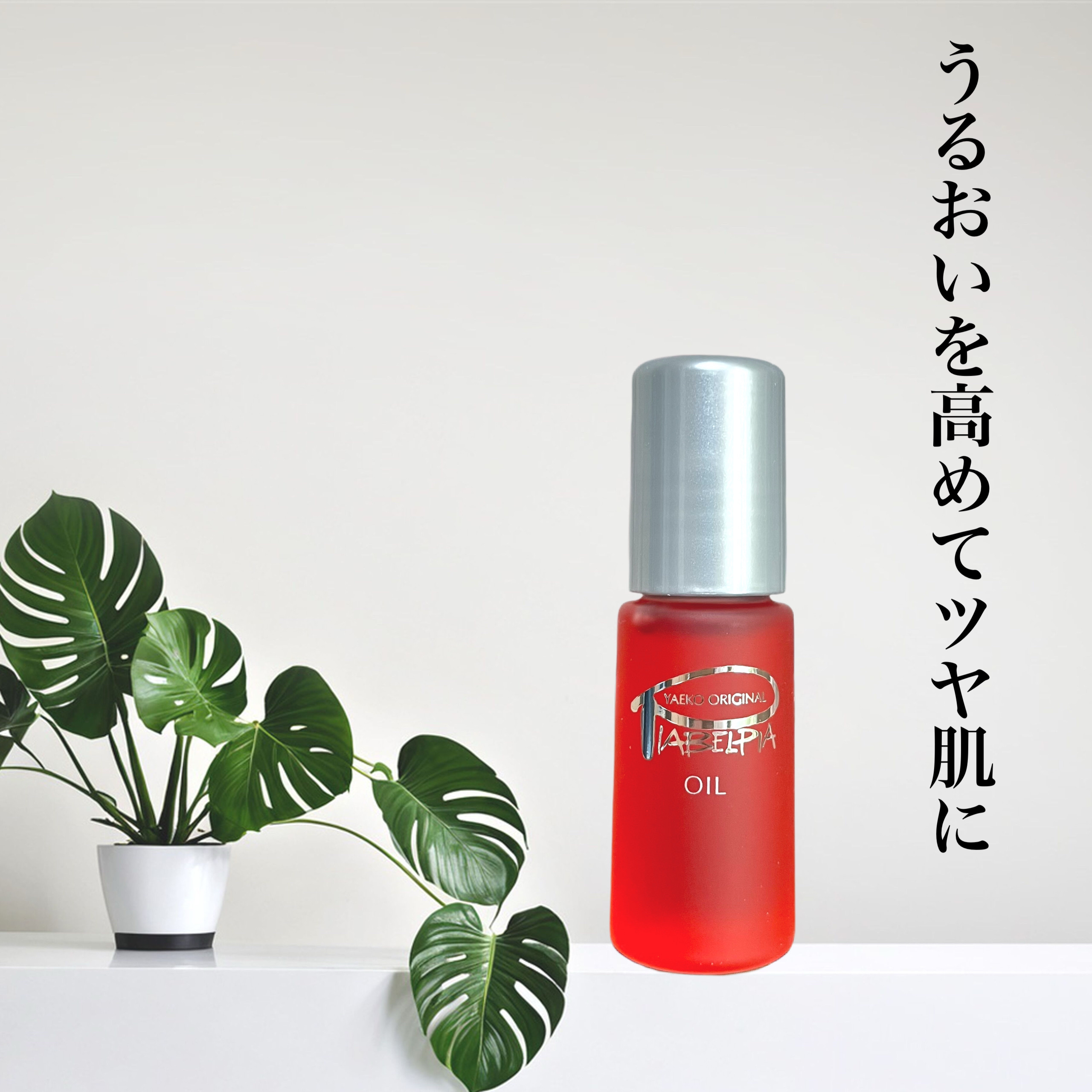 オイル/ピアベルピア/リップオイルを使ったクチコミ（1枚目）