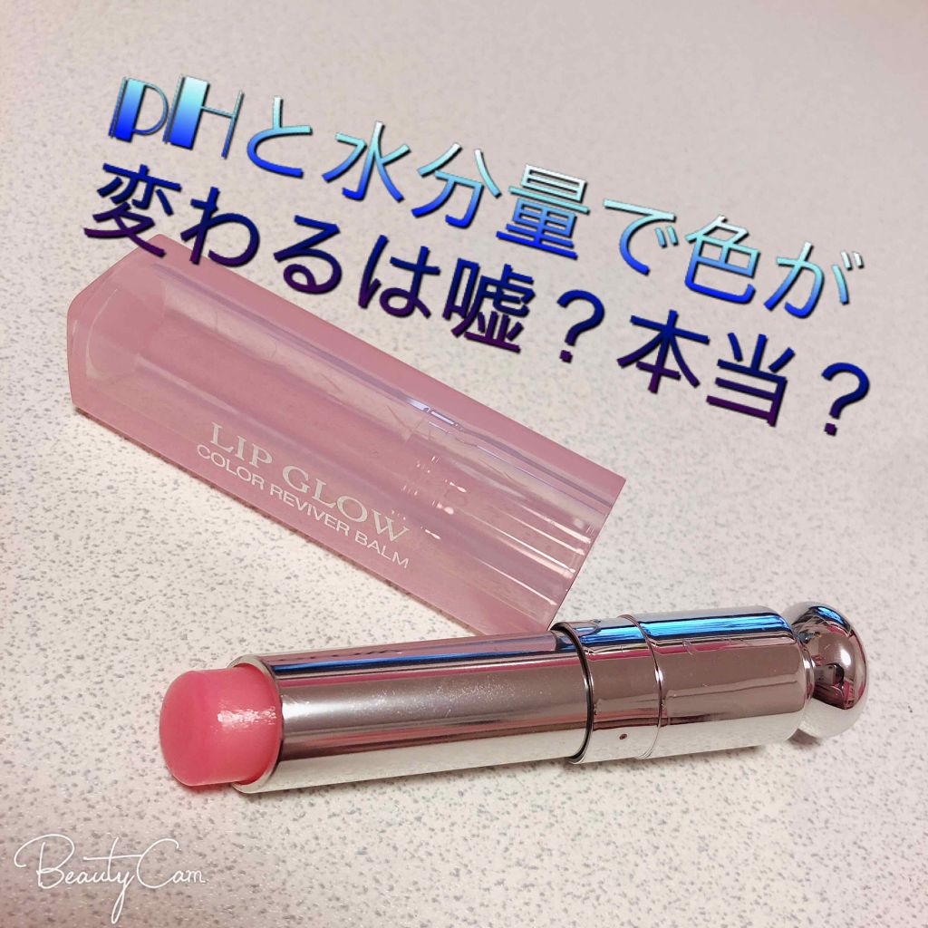 旧 ディオール アディクト リップ グロウ Diorの口コミ Phと水分量で色が変わるは嘘 本当 レ By しいきともみ 代前半 Lips 旧 ディオール アディクト リップ グロウ Diorの口コミ Phと水分量で色が変わるは嘘 本当 レ By しいきともみ 代前半 Lips