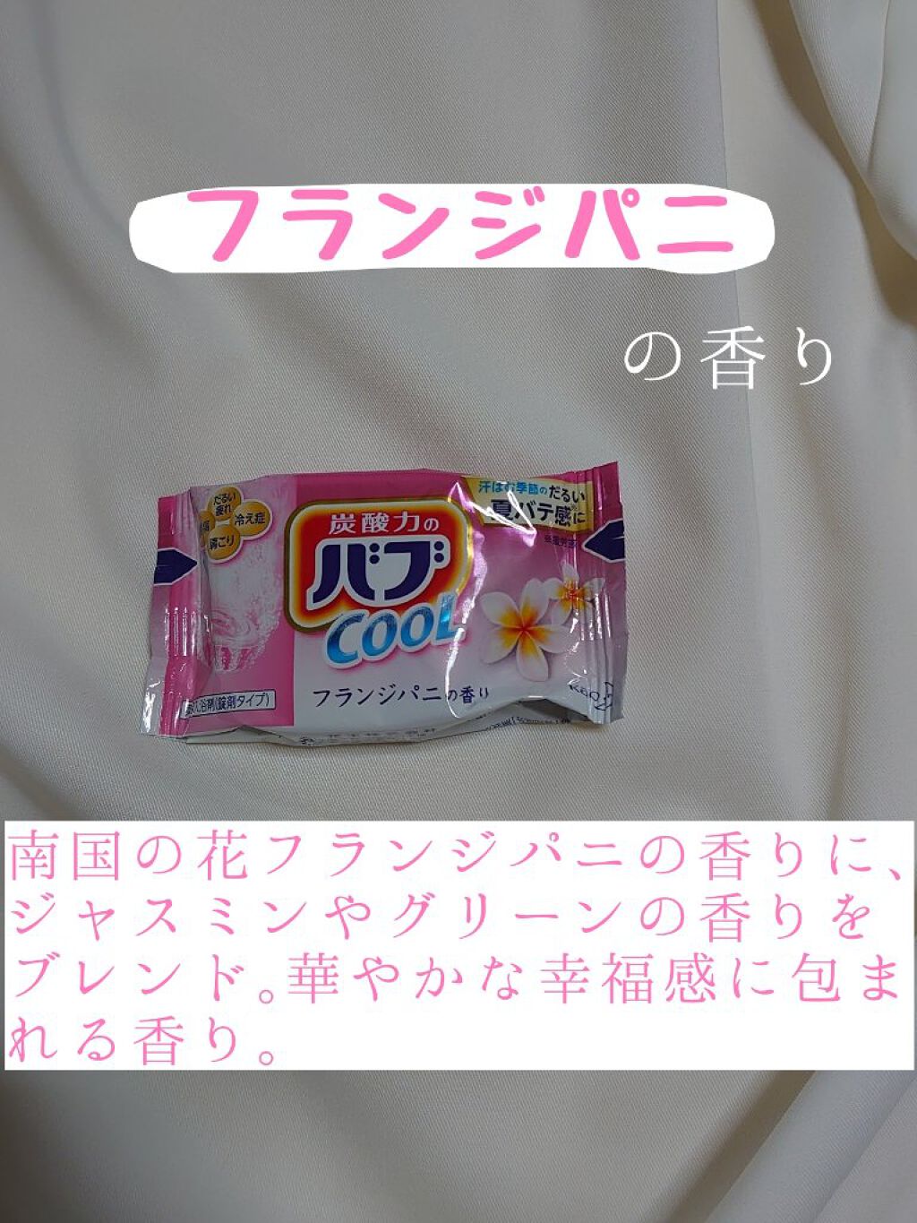 バブクール オリエンタルスパ/バブ/炭酸系入浴剤を使ったクチコミ（2枚目）