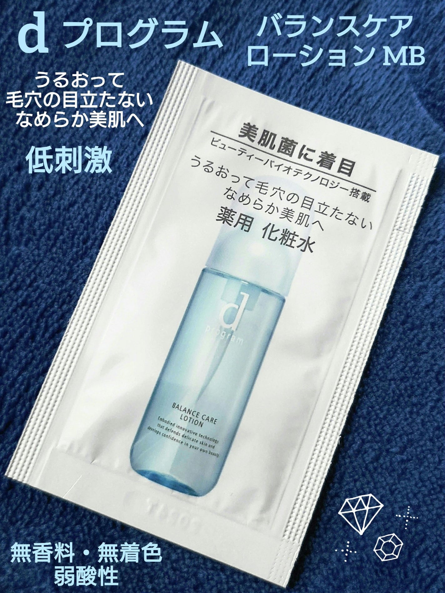 バランスケア ローション MB/d プログラム/化粧水を使ったクチコミ(1枚目)