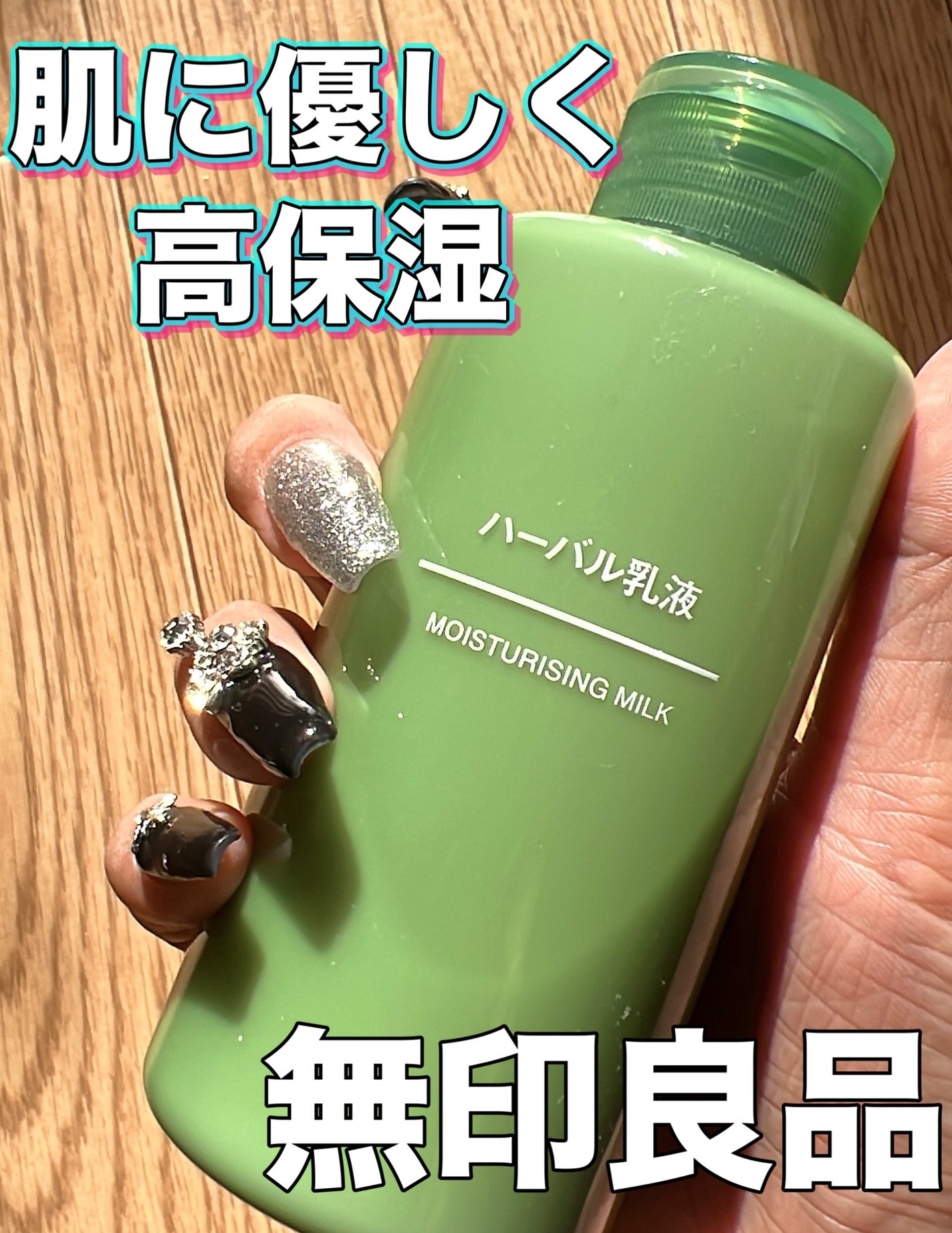 ハーバル乳液/無印良品/乳液を使ったクチコミ(1枚目)