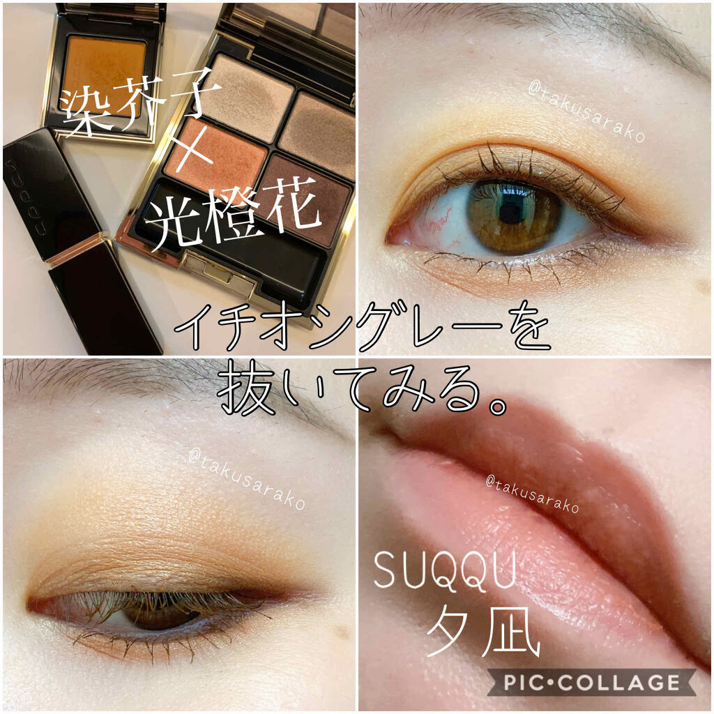 トーン タッチ アイズ/SUQQU/単色アイシャドウを使ったクチコミ（1枚目）