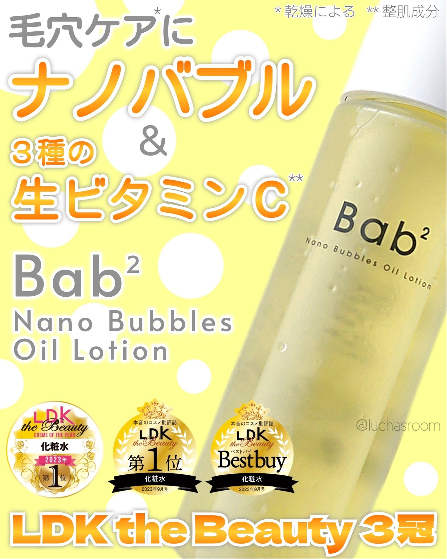 バブバブ ナノバブルオイルローション/Bab2/化粧水を使ったクチコミ(1枚目)
