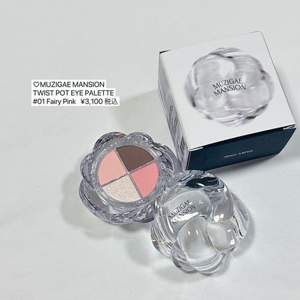 ツイストポットアイパレット/MUZIGAE MANSION/アイシャドウパレットを使ったクチコミ(6枚目)