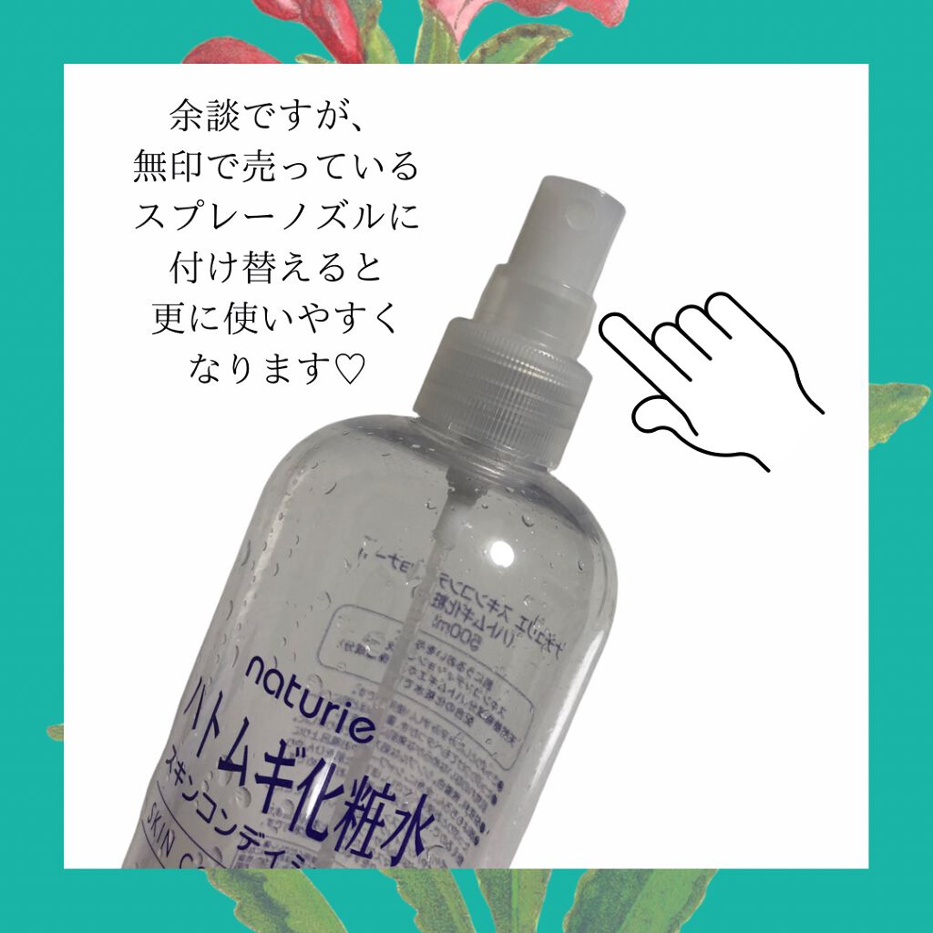 ハトムギ浸透乳液(ナチュリエ スキンコンディショニングミルク)/ナチュリエ/乳液を使ったクチコミ(8枚目)