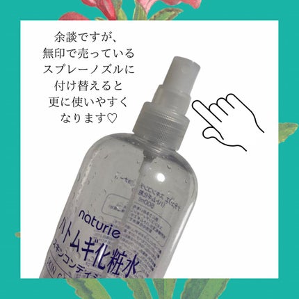 ハトムギ浸透乳液(ナチュリエ スキンコンディショニングミルク)/ナチュリエ/乳液を使ったクチコミ(8枚目)