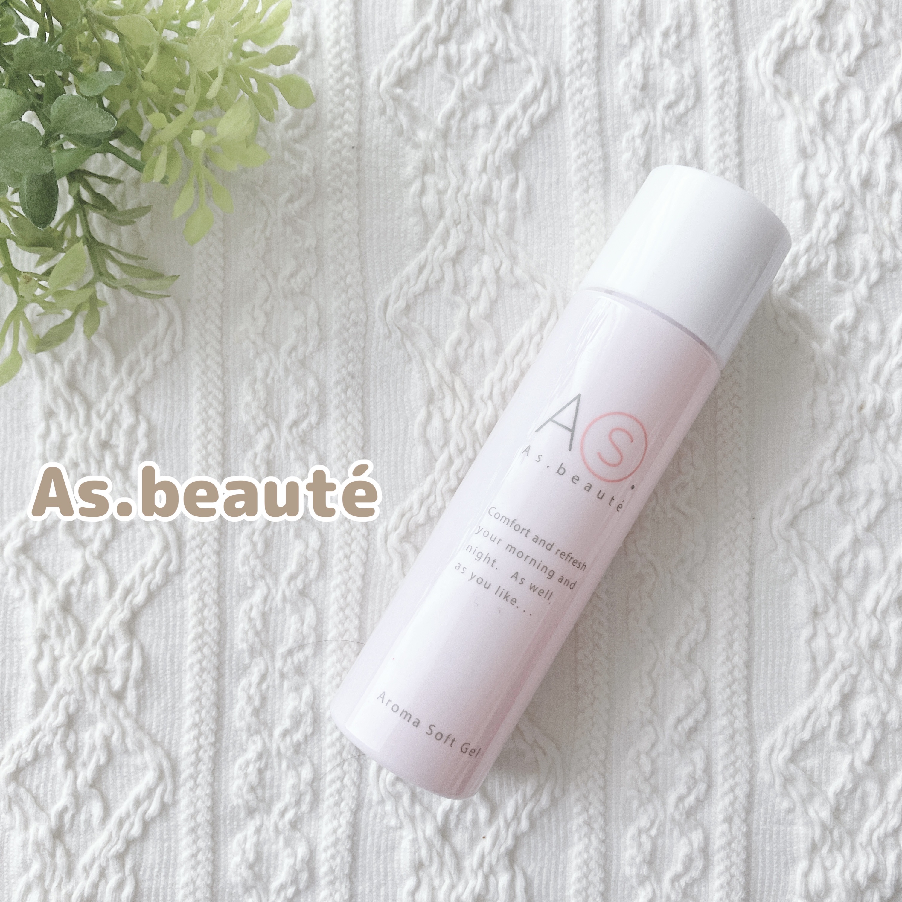 アロマソフトジェル/アズボーテ/オールインワン化粧品を使ったクチコミ（1枚目）