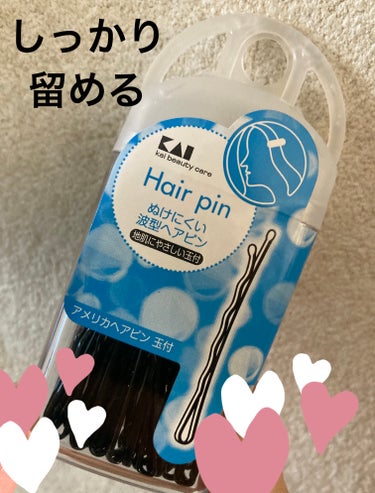 #貝印
#ヘアピン


100均のヘアピンより、しっかり固定してくれる安心感があります。
軽いケースも、ガチャガチャしなくて、好きです😊

