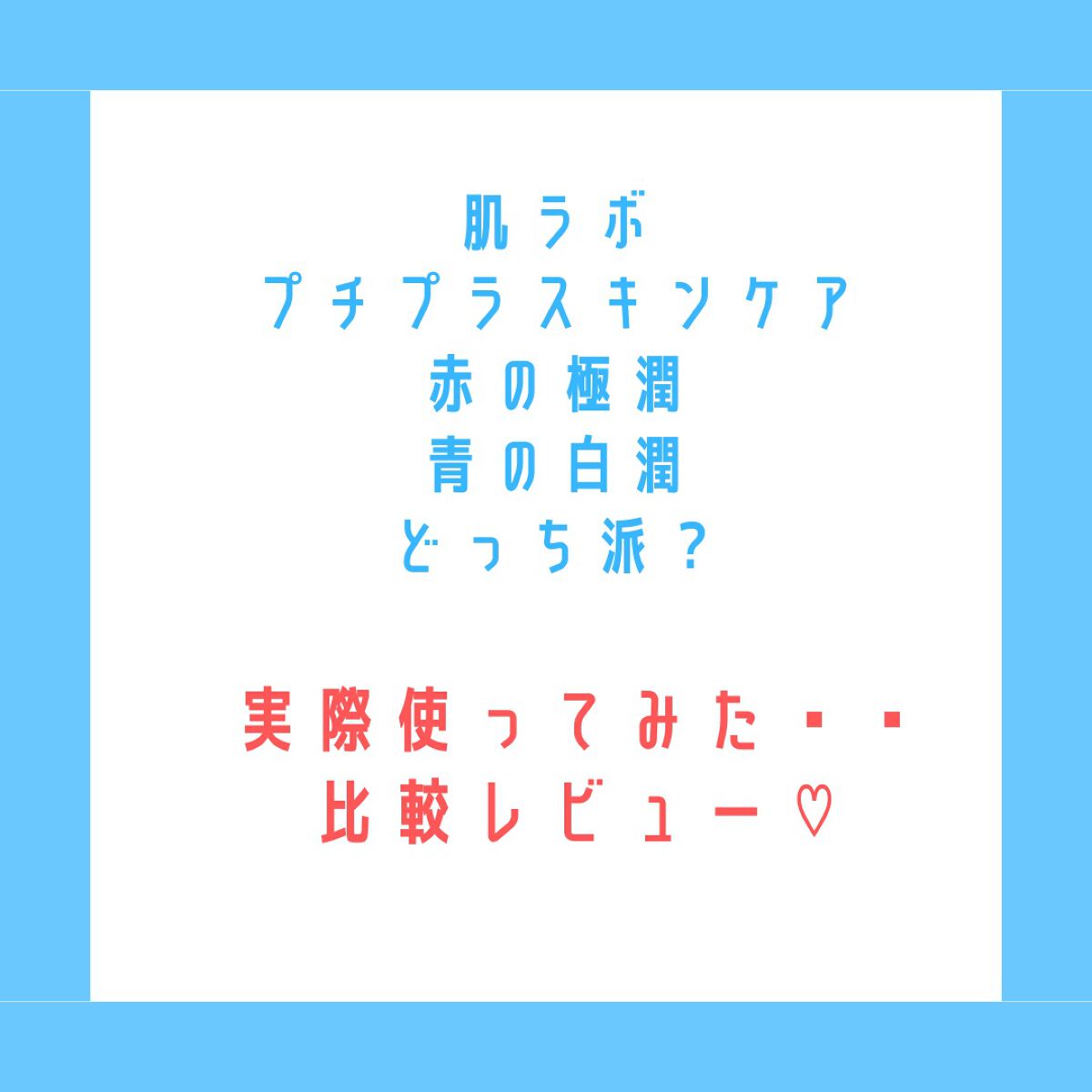 極潤 薬用ハリ化粧水【医薬部外品】/肌ラボ/化粧水を使ったクチコミ（1枚目）