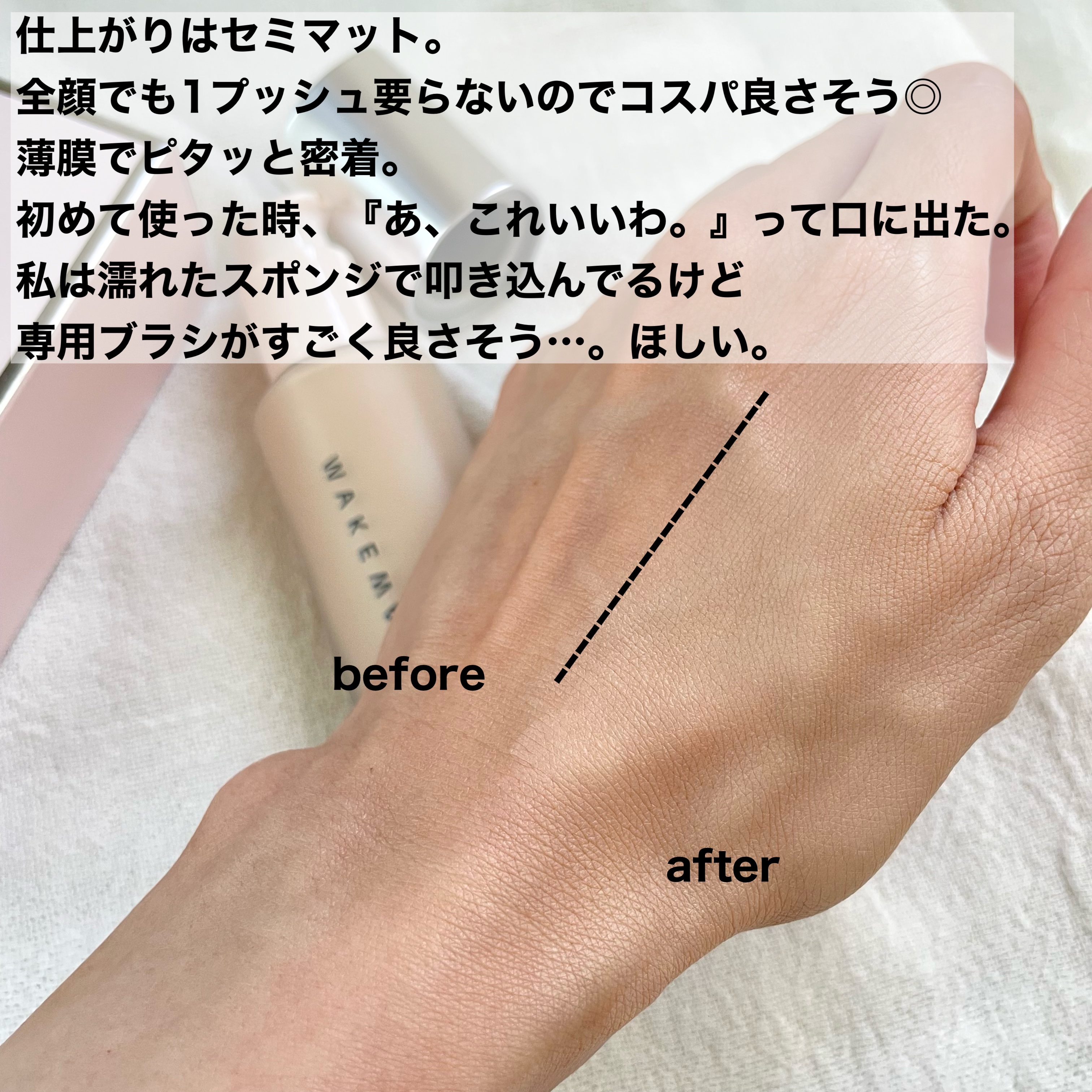 ウォーターベルベットカバーファンデーション/wakemake/リキッドファンデーションを使ったクチコミ（3枚目）