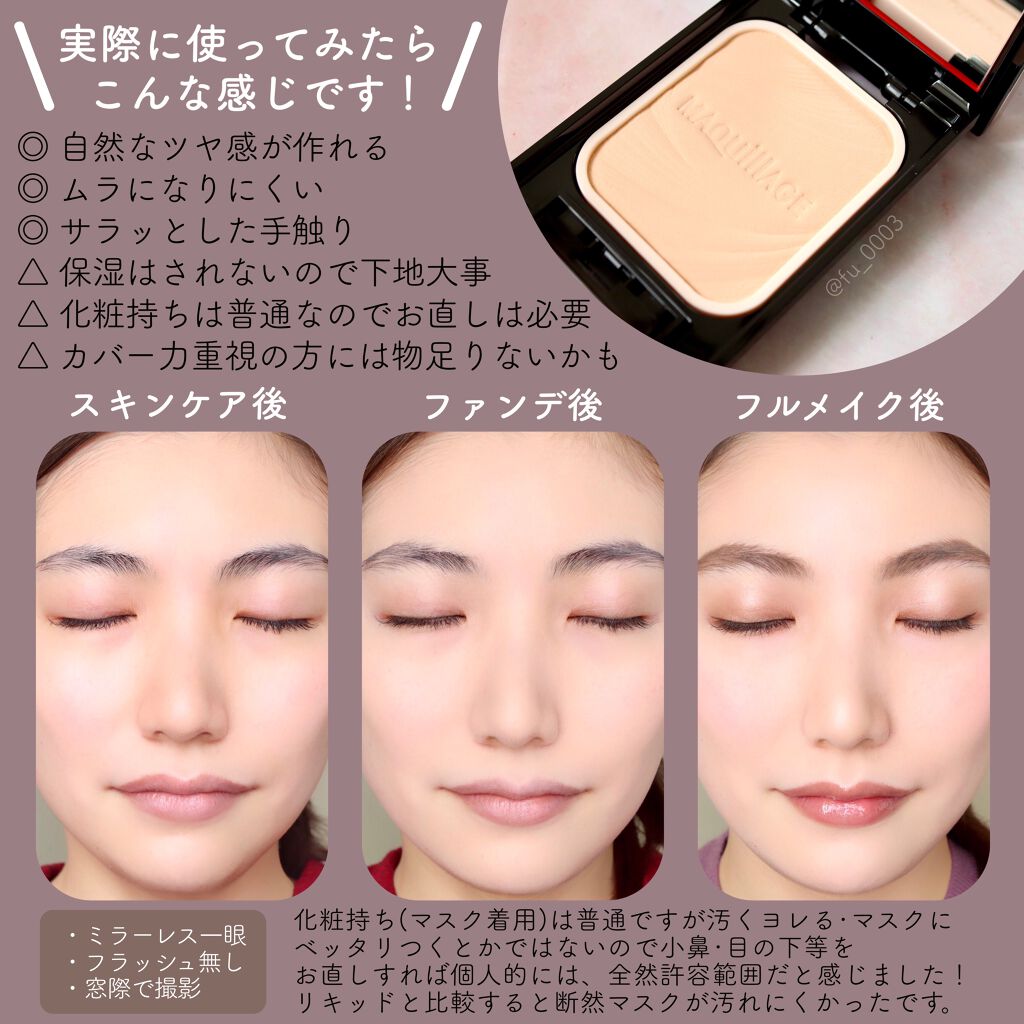 ドラマティックパウダリー EX/マキアージュ/パウダーファンデーションを使ったクチコミ(5枚目)