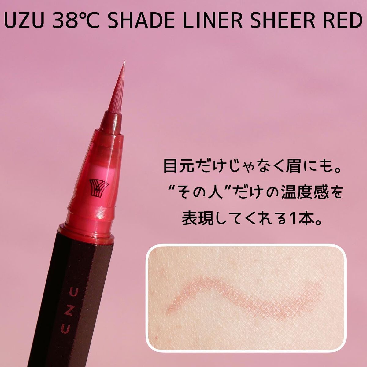 38℃ MOTEMASCARA RED/UZU BY FLOWFUSHI/マスカラを使ったクチコミ（3枚目）