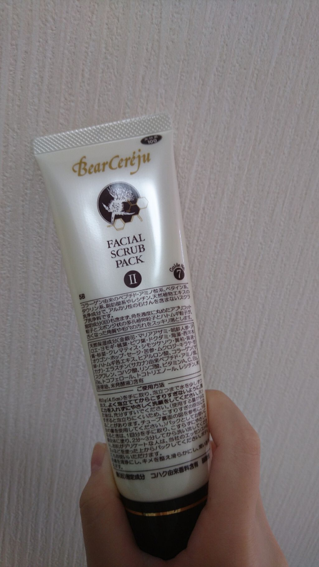 ベルセレージュ フェイシャルスクラブパック 試してみた】フェイシャル スクラブ パック Ⅱ BearCeréjuの効果