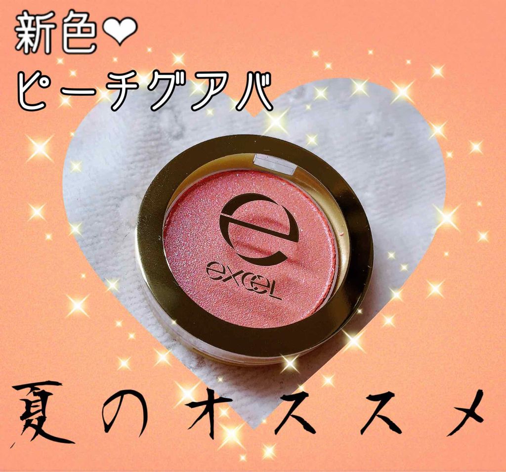 シャイニーシャドウ N/excel/単色アイシャドウを使ったクチコミ(1枚目)