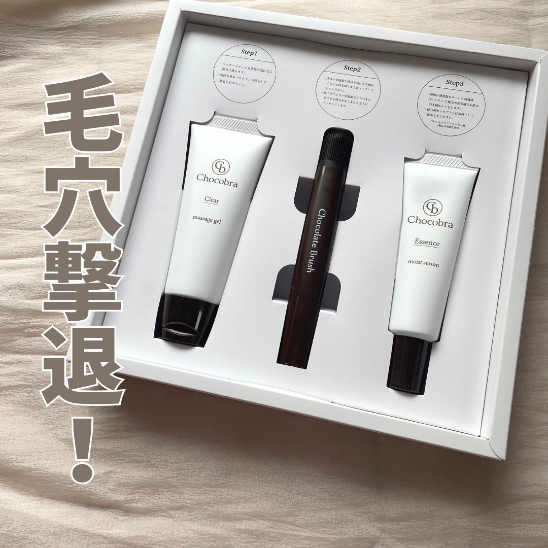チョコブラ スペシャル毛穴ケアセット/Chocobra/スキンケアキットを使ったクチコミ(1枚目)